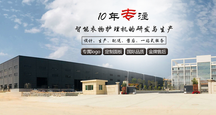 博賽纳衣物护理机